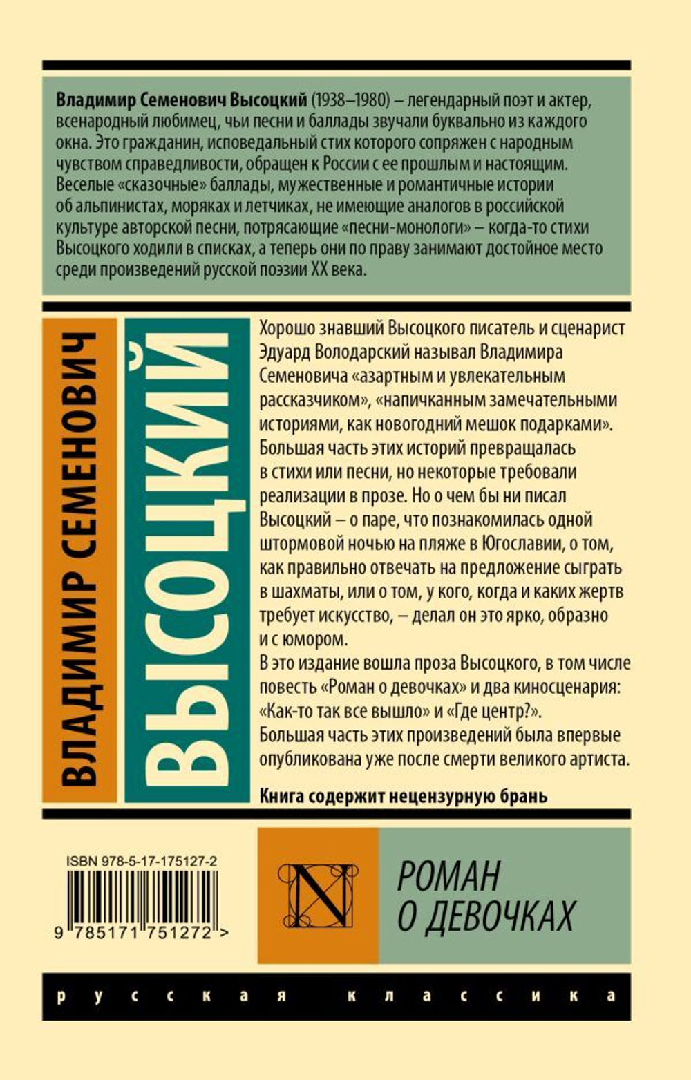 Роман о девочках