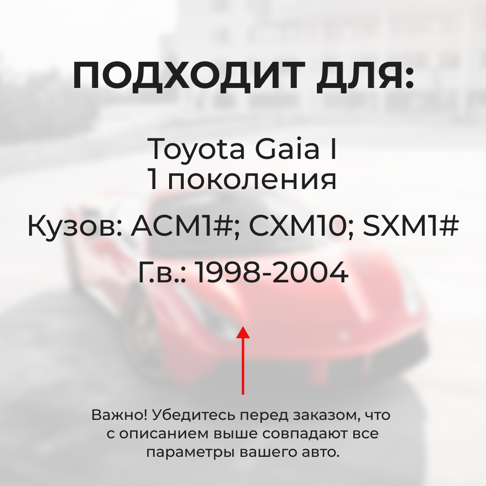 Натяжители пружин стеклоочистителей Toyota Gaia (I) [Кузов:ACM1#,CXM10,SXM1#] 1998-2004 (ND1)