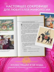 Мифы Индии