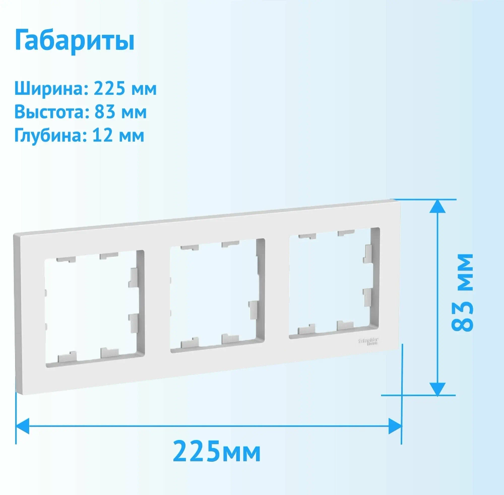 Рамка 3-х постовая AtlasDesign, универсальная, IP20, белая. SE ATN000103, 214787