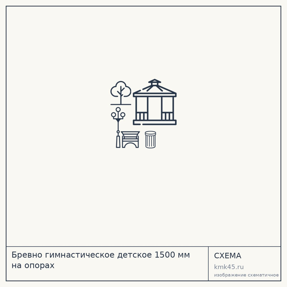 Бревно гимнастическое детское 1500 мм на опорах — от 3 800 ₽