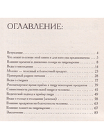 Питание как основа здоровья и долголетия