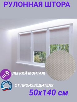 Рулонные шторы жалюзи 50х140 см
