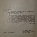 Книга "Стервятник"