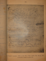 "Старинные сборники русских пословиц, поговорок, загадок и проч. XVII-XIX столетий. Выпуск I ( и единственный )". Собрал и приготовил к печати Павел Симони. 1899г.
