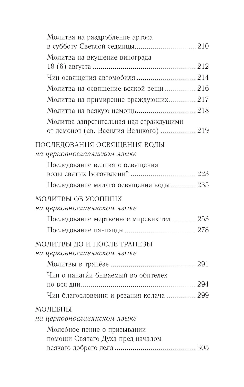 Православное богослужение. Книга 6