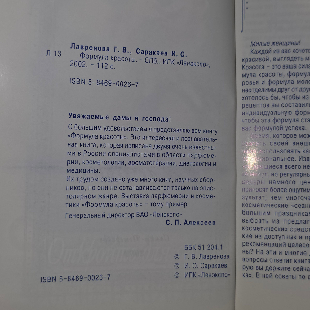 книга " Формула красоты "