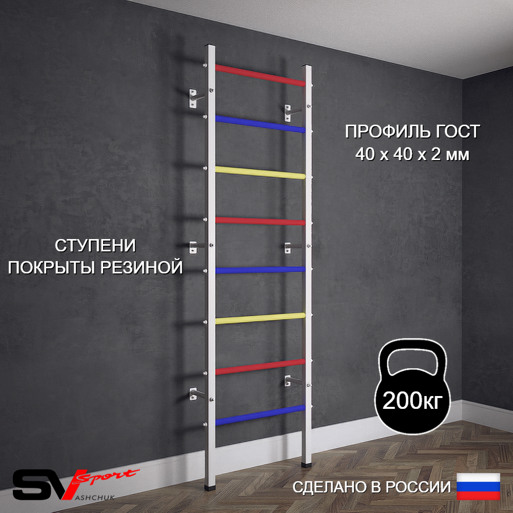 Шведская стенка Sv Sport 500