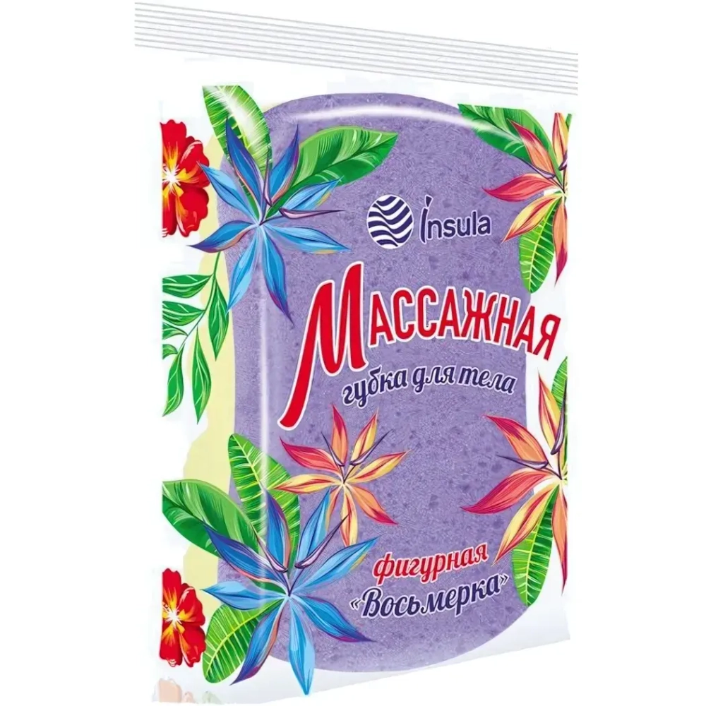 Губка для тела массажная фигурная INSULA - Восьмерка, цвет фиолетовый, 15*10*5см