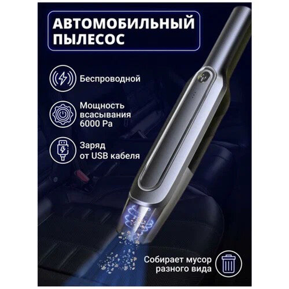 Пылесос ручной, беспроводной автомобильный вертикальный пылесос для дома портативный автопылесос сухая уборка, пылесос для автомобиля, ручной пылесос