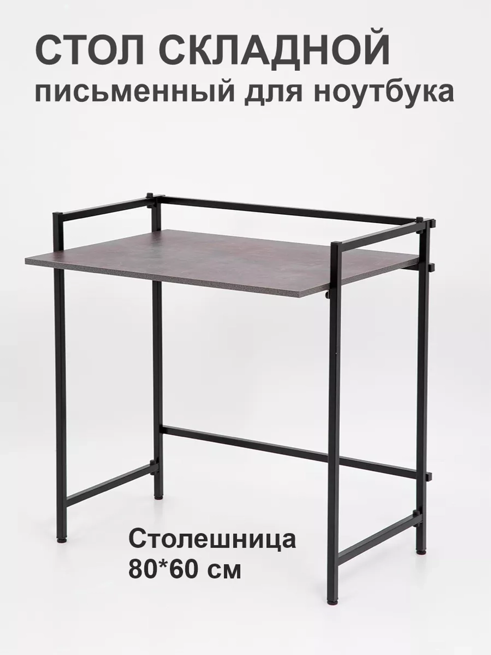 Стол письменный компьютерный раскладной Лофт