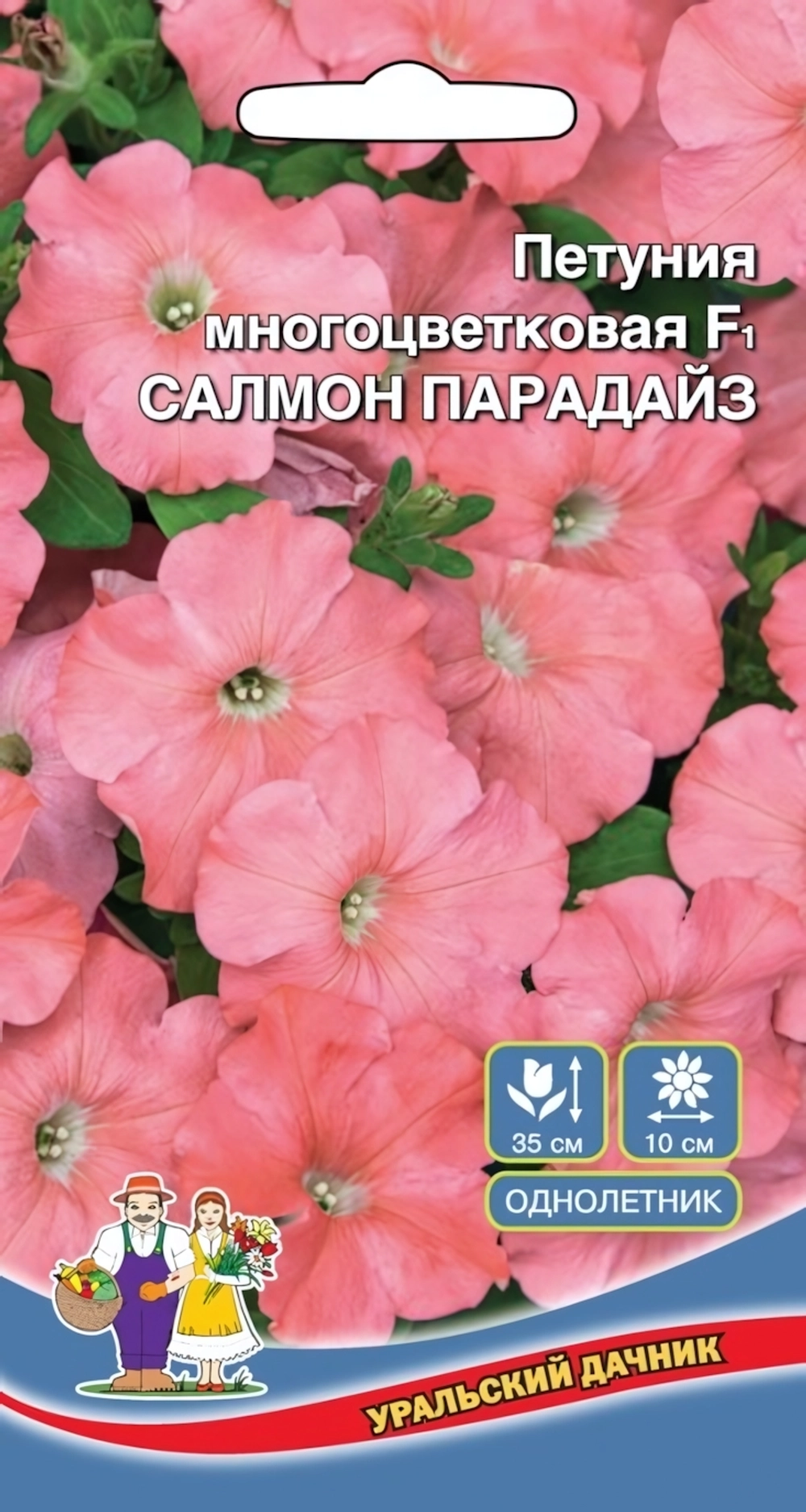 Семена Петуния Салмон Парадайз многоцветковая F1 0,05гр (УД) Е/П