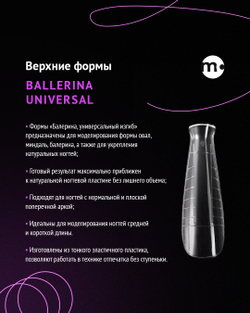 верхние формы балерина