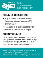 AJO VET DIETA Renal Сухой диетический корм для собак при хронической болезни почек, 2 кг