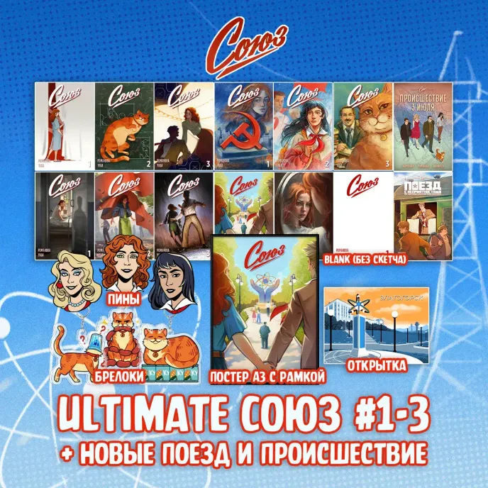 «Союз: Начало» Краудфандинг