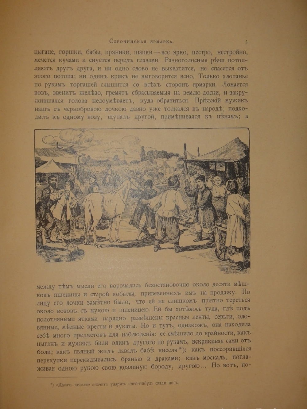 "Вечера на хуторе близ Диканьки. Миргород". Н.В.Гоголь. 1911г.