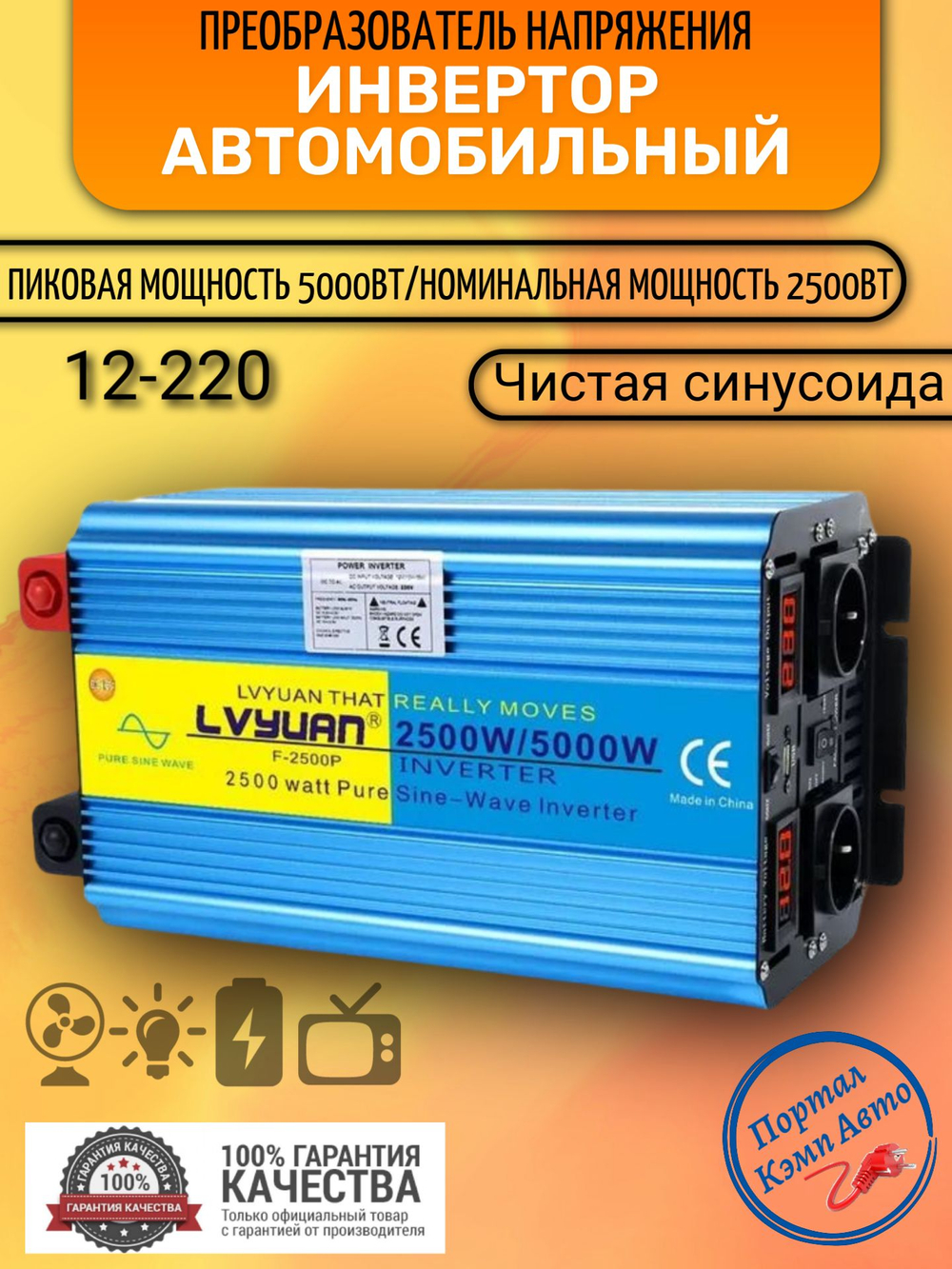 Инвертор 12V-220V 5000W черный  Lvyuan чистая синусоида