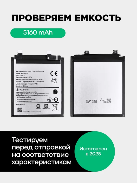 Аккумулятор для Tecno Phantom X2 / X2 Pro 5160 mAh (BL-50DT)