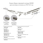 Соединитель гибкий для треков Denkirs SHINE BASE TR5724-DN