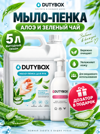 Мыло пенка DUTYBOX Алое и зеленый чай 5л