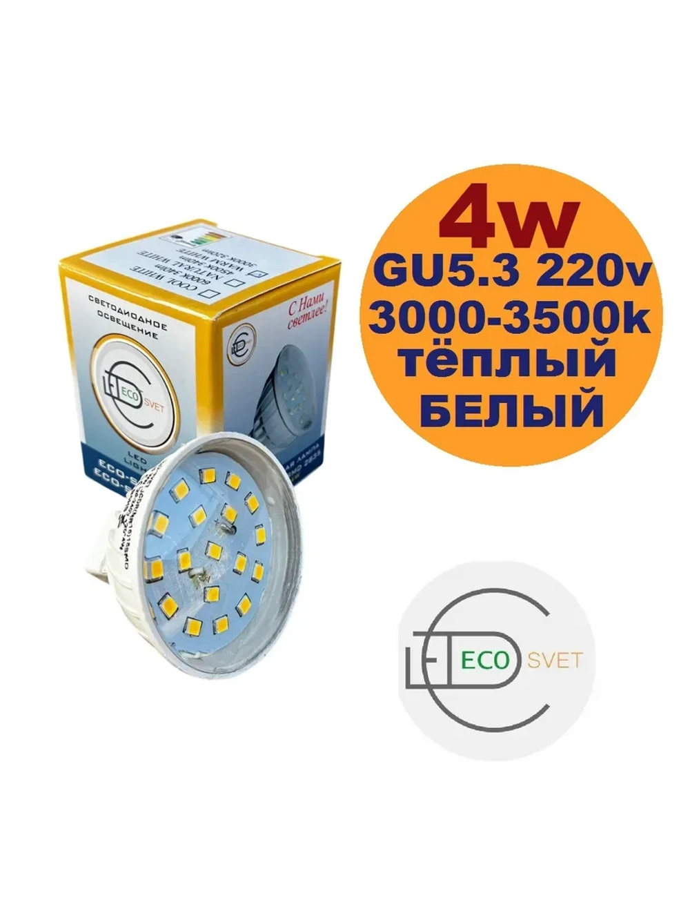 Светодиодная LED лампа MR16(GU5.3) 4W тёпл. 3шт