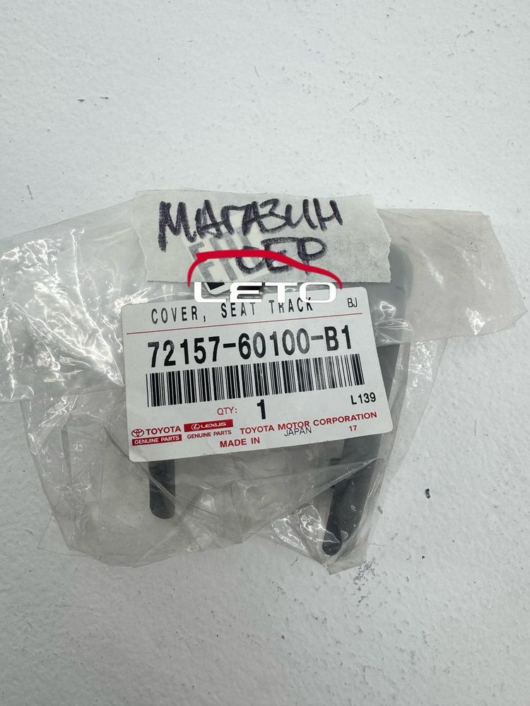 COVER, SEAT TRACK72157-60100-B1 7215760100B1 COVER, SEAT TRACK72157-60100-B1 7215760100B1