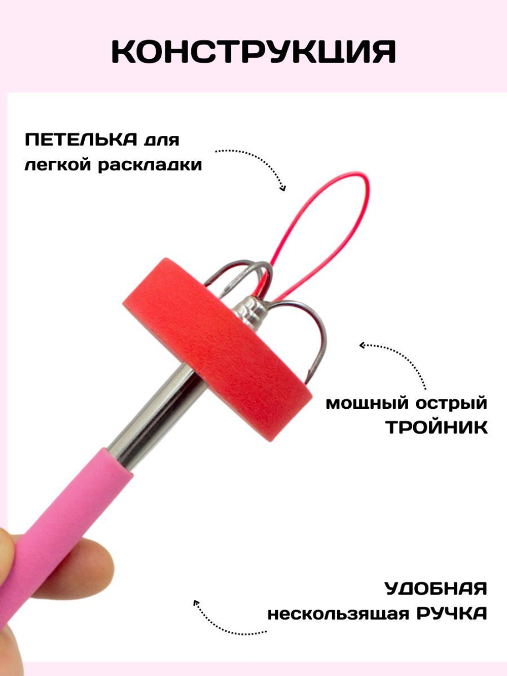 Багорик телескопический форелевый 45см/(розовый с петелькой) Багор для зимней рыбалки с тройником