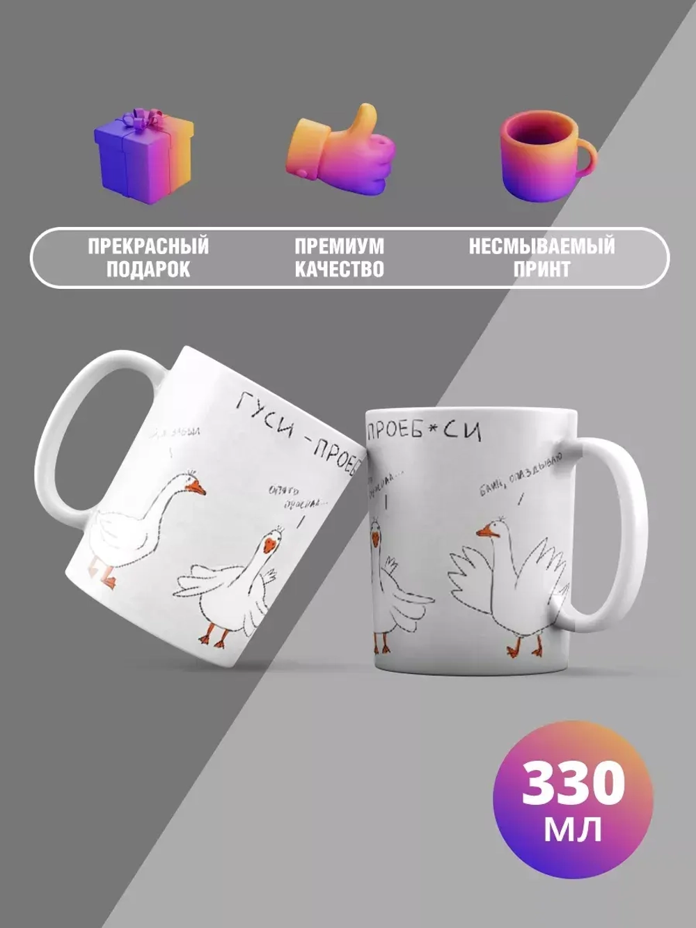 Кружка с принтом "Гуси Гуси"
