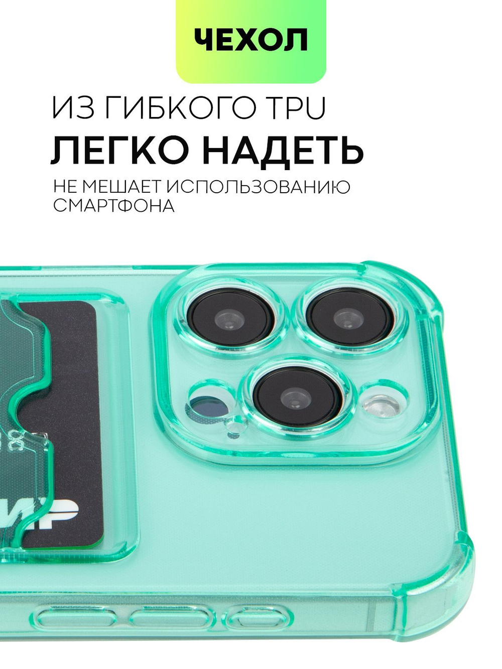 Чехол BROSCORP для Apple iPhone 15 Pro (арт.IP15PRO-HARD-TPU-POCKET-GREEN )