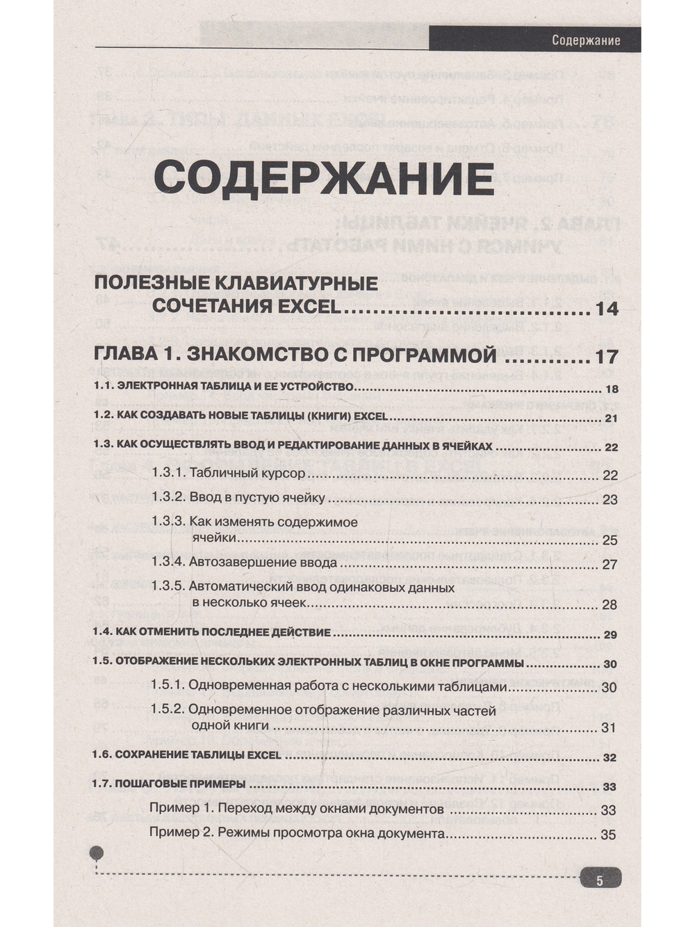 Таблицы? Формулы? Легко! Пошаговая инструкция по созданию таблиц, графиков и формул в Excel