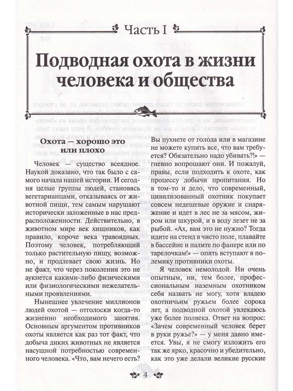 Подводная охота для всех