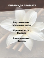 Отдушка Ваниль 100 гр