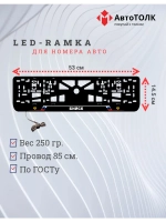 LED рамка. Бийск РФ.