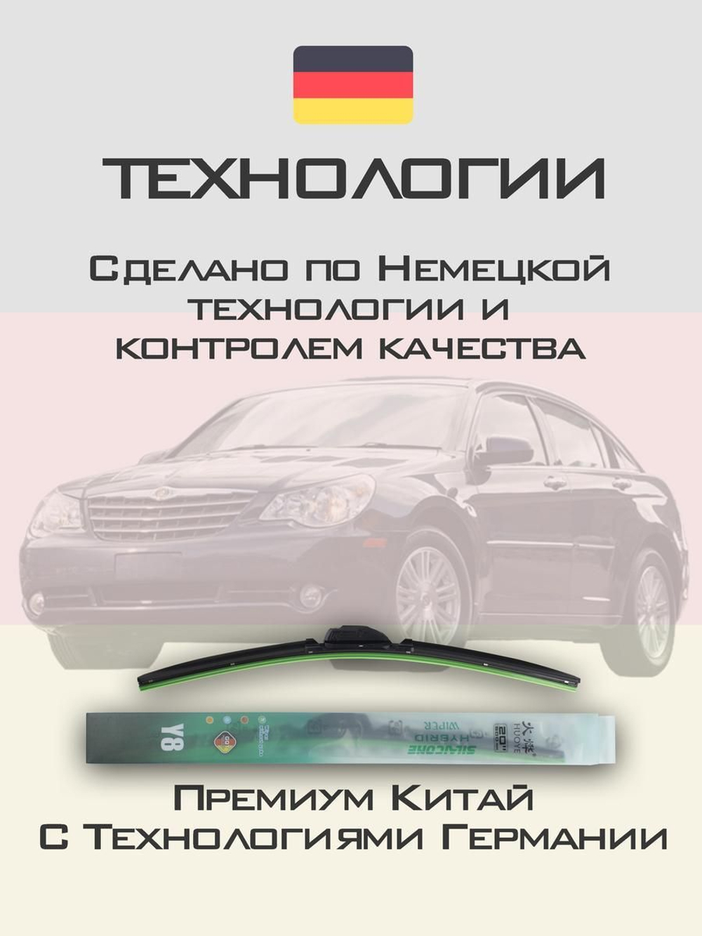 Щетки стеклоочистителя HUOYE Y8 600/550 мм на Chrysler Sebring | Hook/J-Hook