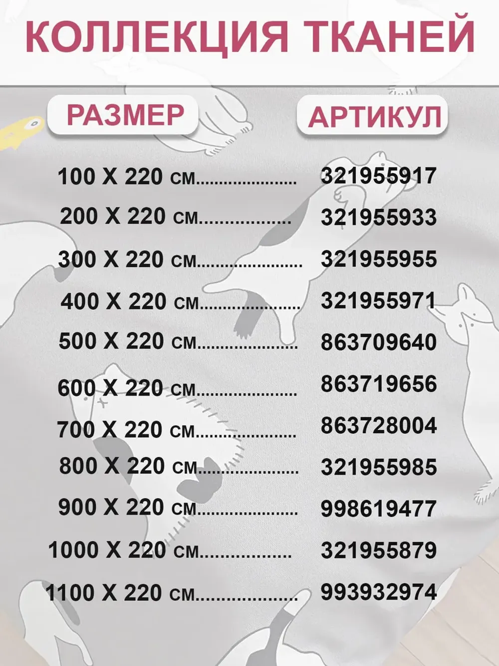Ткань для пошива постельного белья, отрез 9м х 2,2м