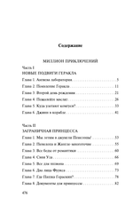 Миллион приключений. Заповедник сказок
