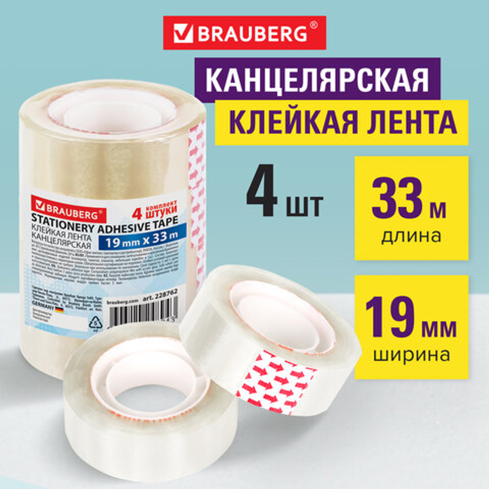 Клейкие ленты 19 мм х 33 м канцелярские BRAUBERG, КОМПЛЕКТ 4 шт., прозрачные