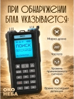 Булат v.4 Детектор дронов и БПЛА