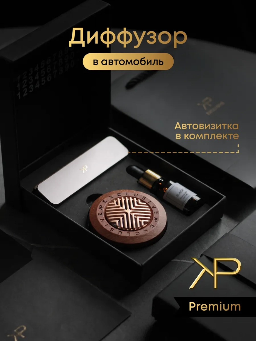 Набор автомобилиста. Автовизитка и деревянный диффузор – золото