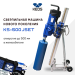 Установка алмазного бурения KEOS KS-500 Jset - сверлильная машина / до 500 мм