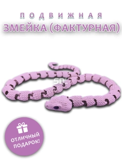 Змейка
