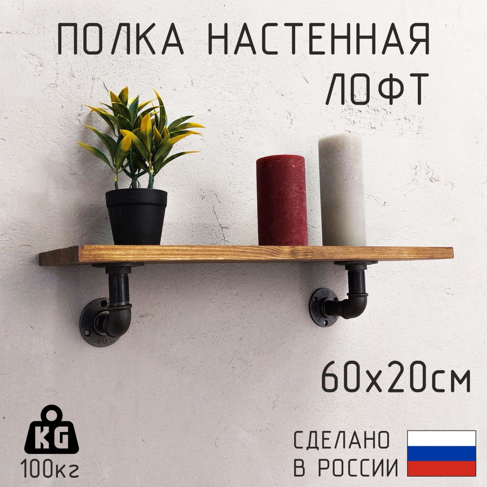 Полка лофт настенная для книг, для ванной, для кухни, в прихожую и гостинную