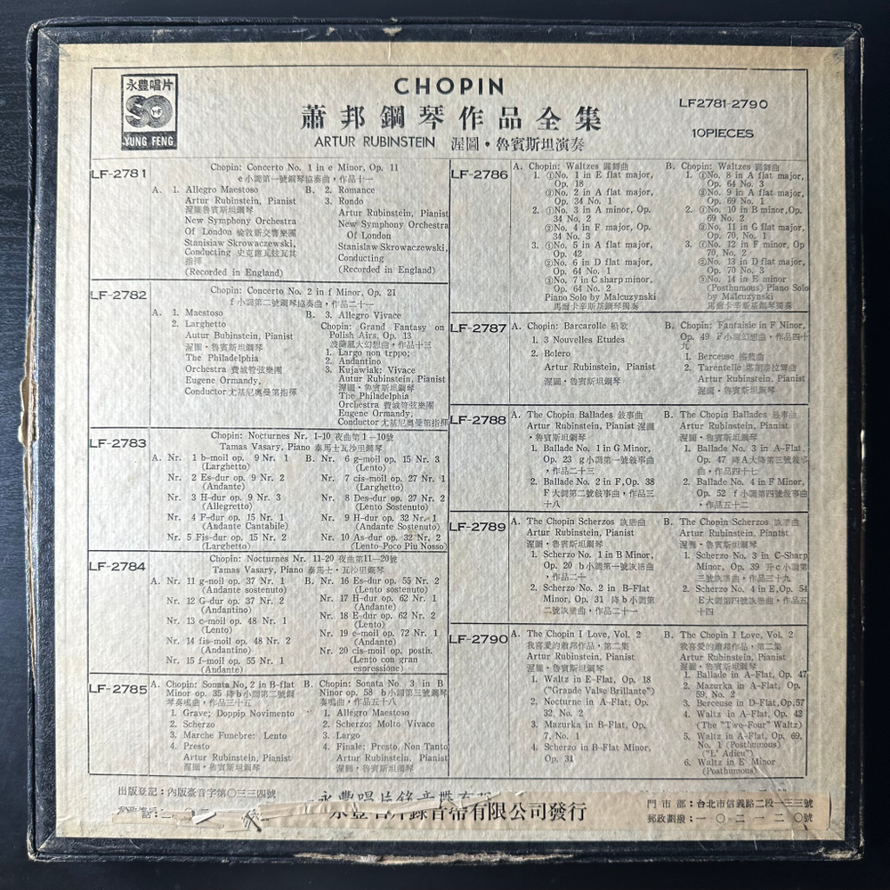 Шопен - Артур рубинштейн 10LP (Тайвань)