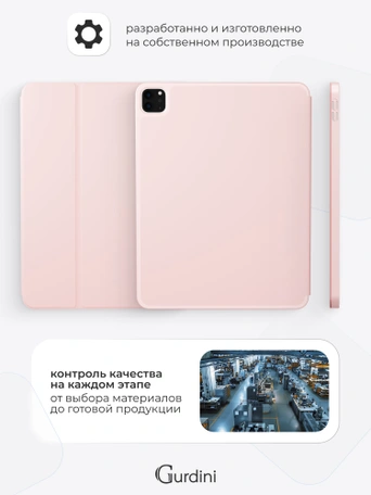 Чехол книжка для iPad Pro 11" (2,3,4 gen) Gurdini Milano Series Pink Sand