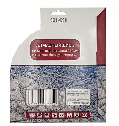 Диск алмазный сегментный отрезной 230*22,23мм Mr. ЭКОНОМИК, 101-011