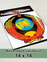 Герб СССР Серп и Молот