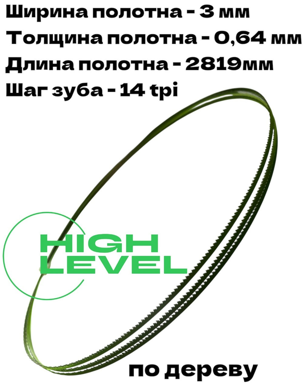 Полотно ленточное по дереву 3х0,64х2819 мм 14tpi для ленточнопильного станка JIB TBS 356