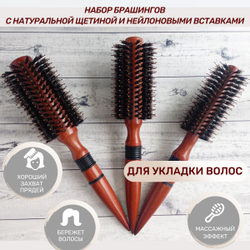 Набор брашингов с натуральной щетиной и нейлоновыми вставками 3 шт