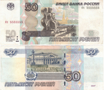 50 рублей 1997 г. Красивый номер бх 5555555 XF