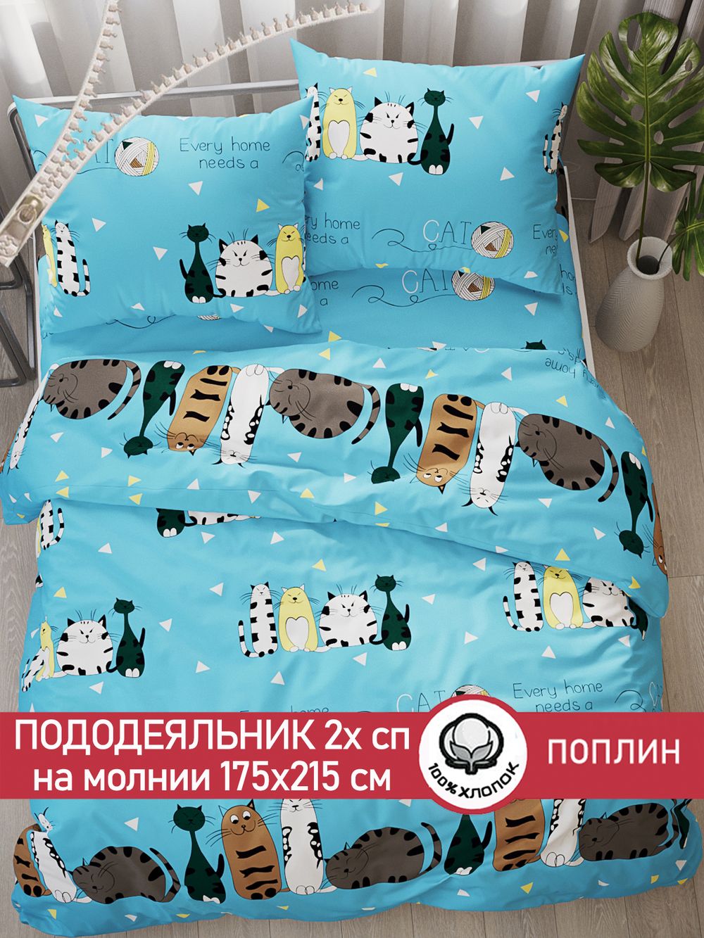 Пододеяльник поплин Сказка "Коты Эрмитажа" 2-спальный на молнии 175x215 см